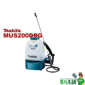 マキタ(makita) MUS200DRG 充電式噴霧器 18V 背負式 最大噴霧圧力2.0MPa タンク容量20L バッテリ・充電器付