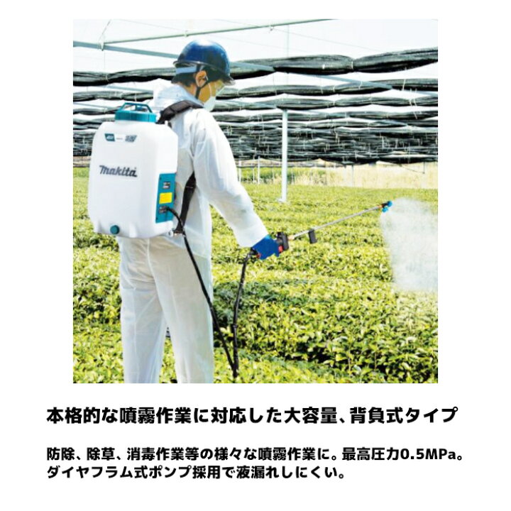 楽天市場】マキタ(makita) MUS158DWF 充電式噴霧器 18V 背負式 最大 