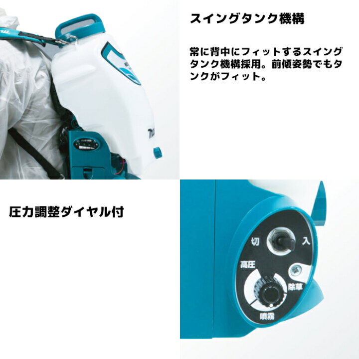 楽天市場】マキタ(makita) MUS155DWH 充電式噴霧器 18V 背負式 最大 