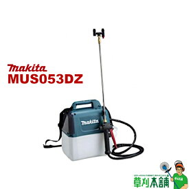 マキタ(makita) MUS053DZ 充電式噴霧器 10.8V 肩掛式 最大噴霧圧力0.3MPa タンク容量5L 本体のみ