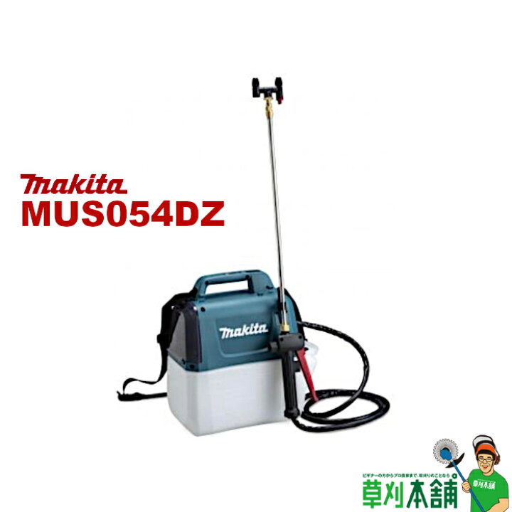 楽天市場】マキタ(makita) MUS054DZ 充電式噴霧器 18V 肩掛式 最大噴霧 