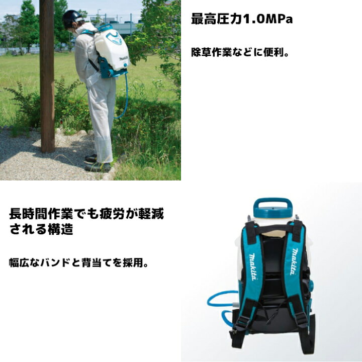 楽天市場】マキタ(makita) MUS155DZ 充電式噴霧器 18V 背負式 最大噴霧 