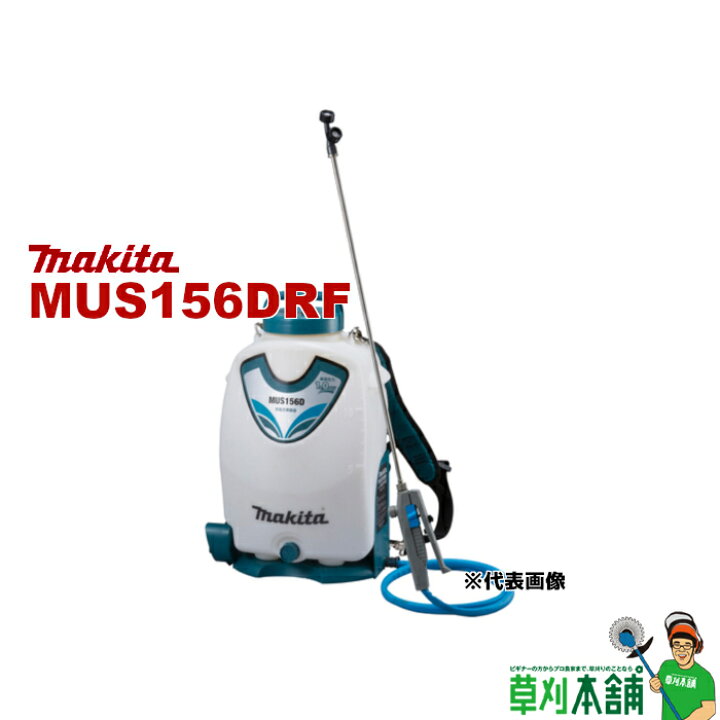 楽天市場】マキタ(makita) MUS156DRF 充電式噴霧器 18V 背負式 最大 