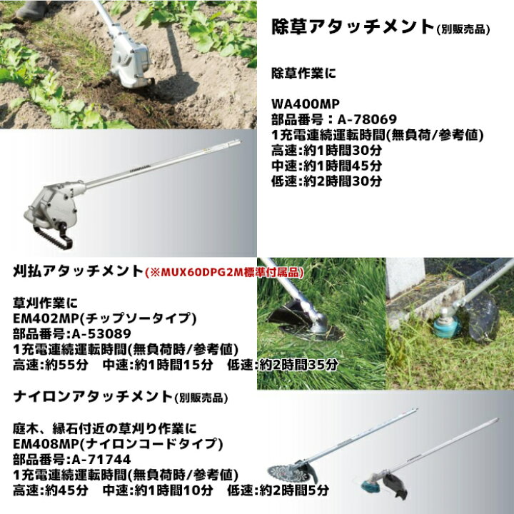 楽天市場】マキタ(makita) MUX60DPG2M 充電式スプリット草刈機 
