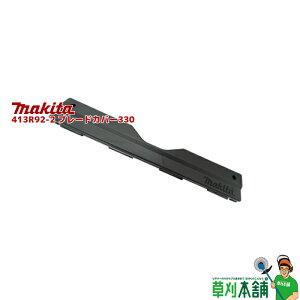 }L^(makita) 413R92-2 u[hJo[330 (EN424MP OEhg}A^b`gp)
