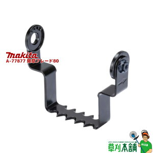 �}�L�^(makita) A-77877 �����u���[�h80