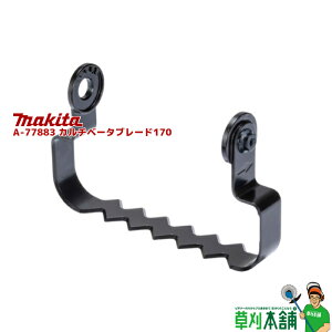 �}�L�^(makita) A-77883 �J���`�x�[�^�u���[�h170
