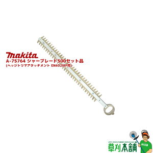 }L^(makita) A-75764 V[u[h500Zbgi (wbWg}A^b`g EN402MPp) n:500mm