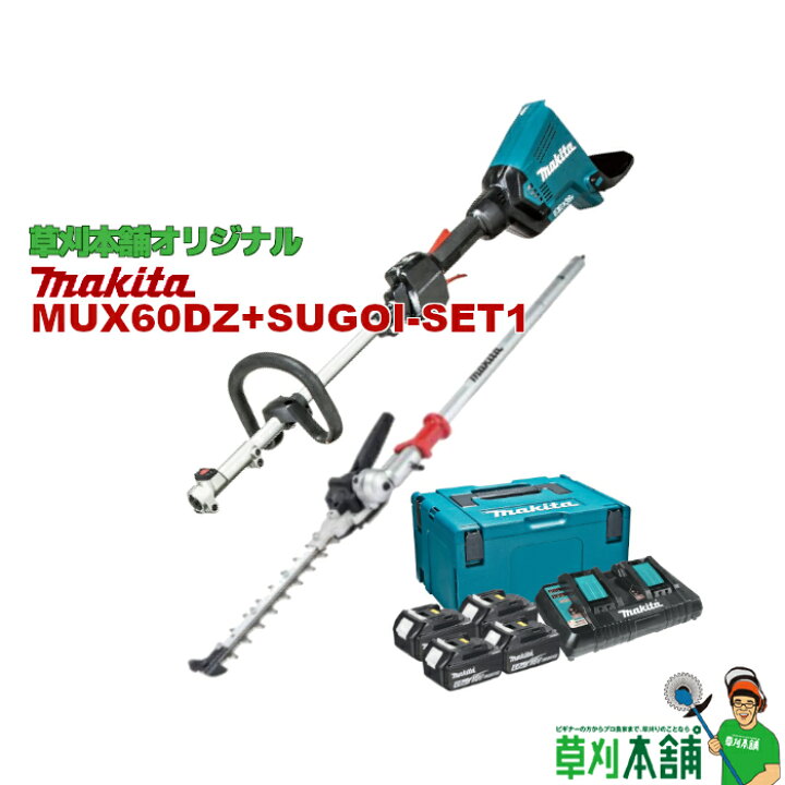 楽天市場】草刈本舗オリジナルセット MUX60DZ+SUGOI-SET1 充電式 
