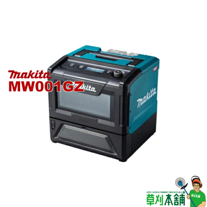 楽天市場】マキタ(makita) MW001GZ 充電式電子レンジ 本体のみ 