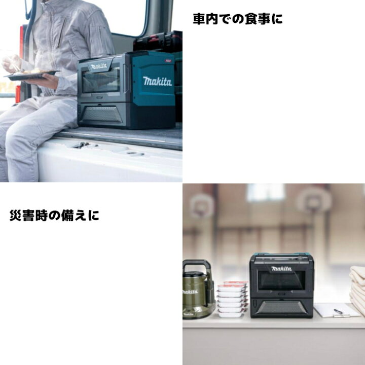 楽天市場】マキタ(makita) MW001GZ 充電式電子レンジ 本体のみ 