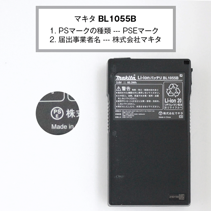 楽天市場】マキタ(makita) A-72126 BL1055B 薄型バッテリ (ファン/暖房 