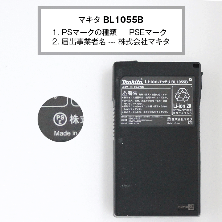 楽天市場】マキタ(makita) A-72126 BL1055B 薄型バッテリ (ファン/暖房