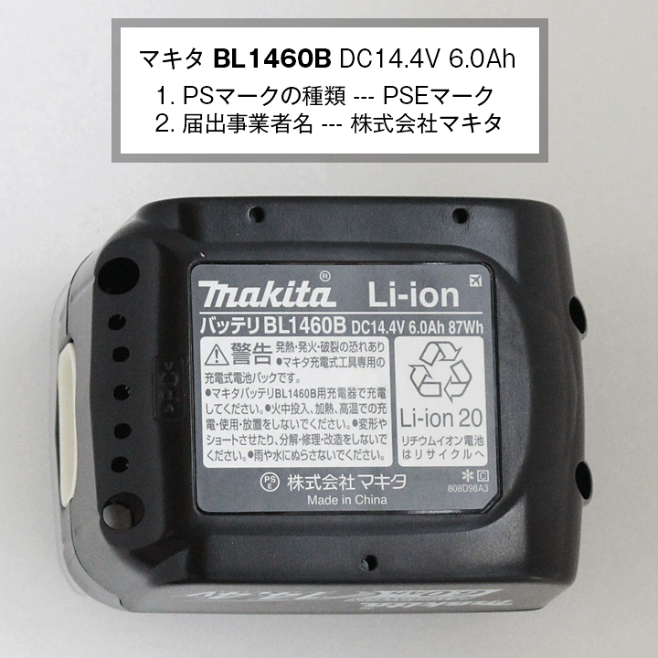 楽天市場】マキタ(makita) A-60660 バッテリ BL1460B 14.4V6.0Ah 楽天市場】マキタ(makita) A-60660 バッテリ BL1460B 14.4V6.0Ah