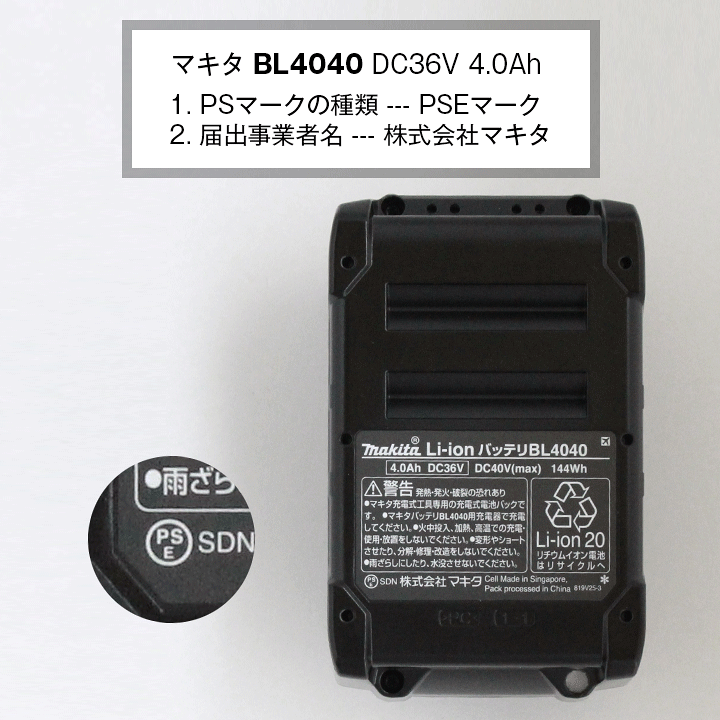 マキタ リチウムイオンバッテリー BL4040-