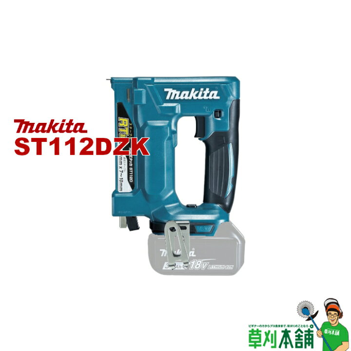 楽天市場】マキタ(makita) ST112DZK 充電式タッカ 18V RT線専用 本体  
