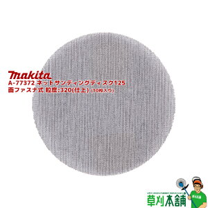 }L^(makita) A-77372 lbgTfBOfBXN125 ʃt@Xi x:320(d) (10)