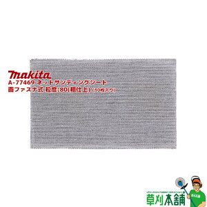}L^(makita) A-77469 lbgTfBOV[g ʃt@Xi x:80(ed) (10)