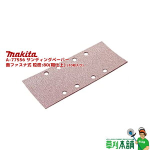}L^(makita) A-77556 TfBOy[p[ ʃt@Xi x:80(ed) (10)