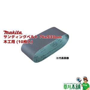 }L^(makita) TfBOxg 76x533mm ؍Hp (10)