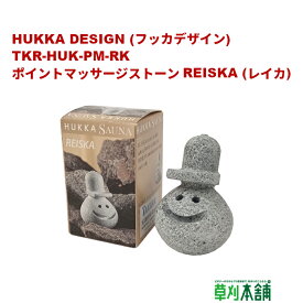 【展示品・在庫限り】HUKKA DESIGN(フッカデザイン) TKR-HUK-PM-RK ポイントマッサージストーン REISKA(レイカ)