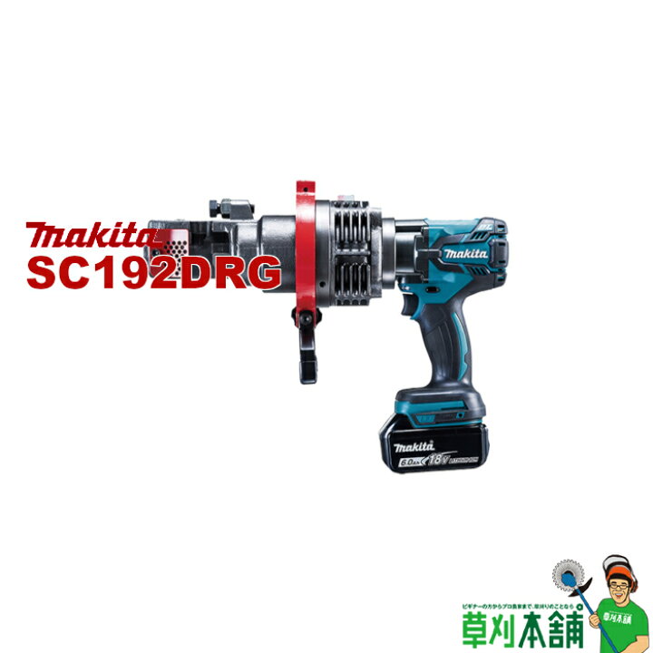 makita/マキタ/油圧式鉄筋カッタ/SC190/木箱付き