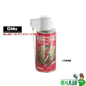シルキー(silky) No.001-18 ヤニクリーン 180 容量:180ml