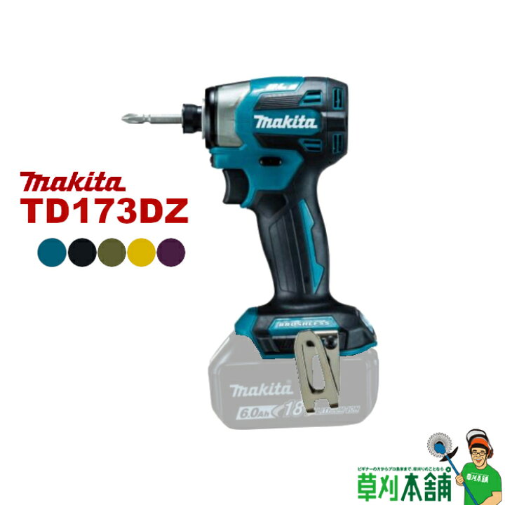 楽天市場】マキタ(makita) TD173DZ 充電式インパクトドライバ 18V 本体  