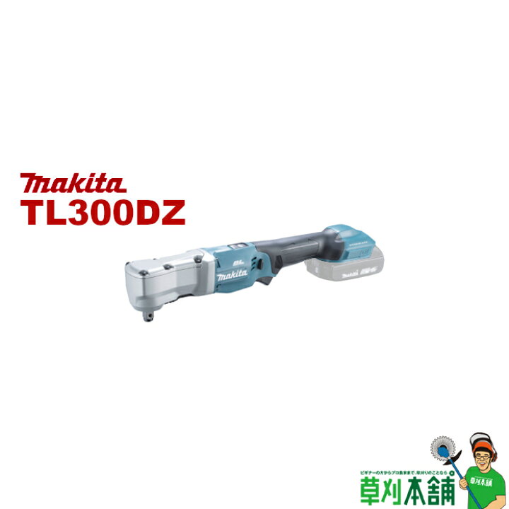楽天市場】マキタ(makita) TL300DZ 充電式アングルインパクトレンチ 