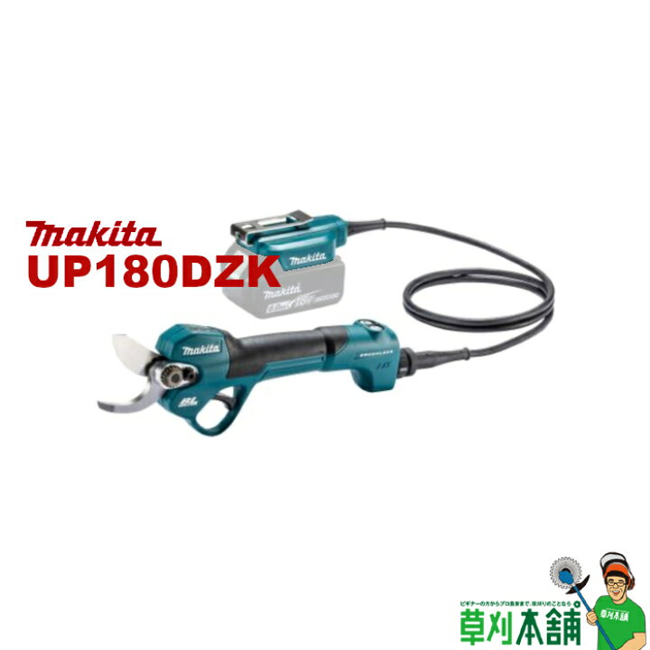 楽天市場】マキタ(makita) UP180DZK 充電式せん定ハサミ 18V 本体のみ 