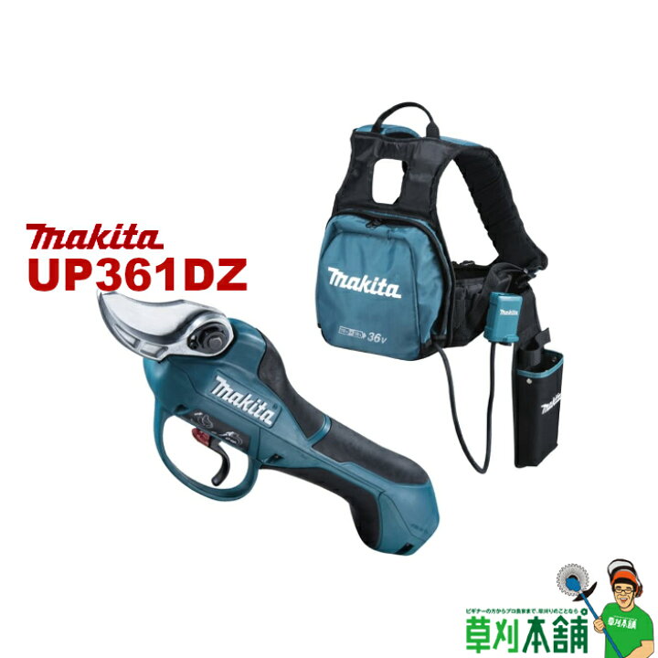 楽天市場】マキタ(makita) UP361DZ 充電式せん定ハサミ 18V+18V→36V 