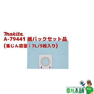 �}�L�^(makita) A-79441 ���p�b�N�Z�b�g�i 7L (5������) (VC013G/014G�p)