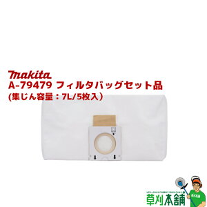 �}�L�^(makita) A-79479 �t�B���^�o�b�O�Z�b�g�i 7L (5������) (VC013G/014G�p)
