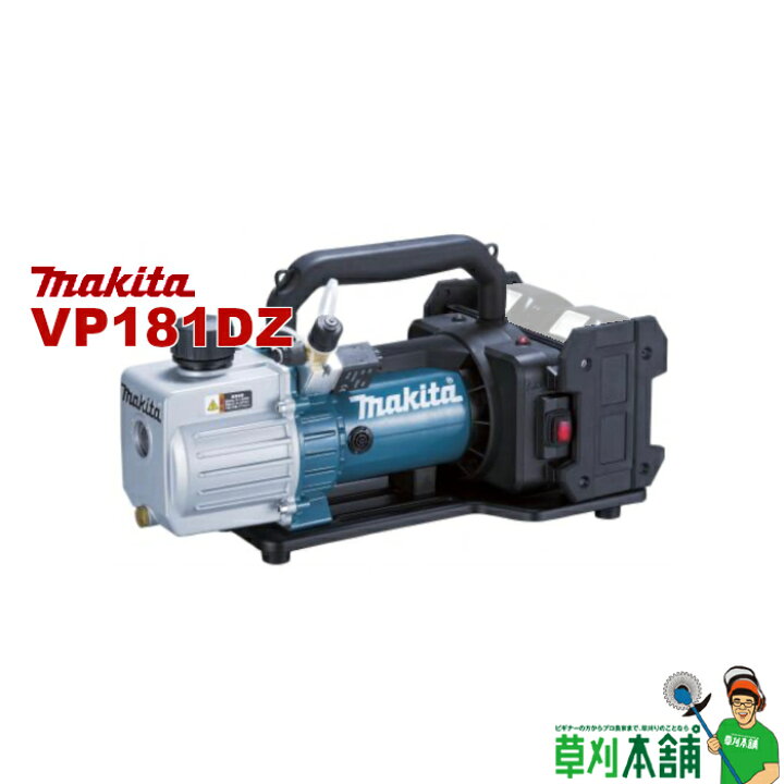 楽天市場】マキタ(makita) VP181DZ 充電式真空ポンプ 18V 本体のみ 