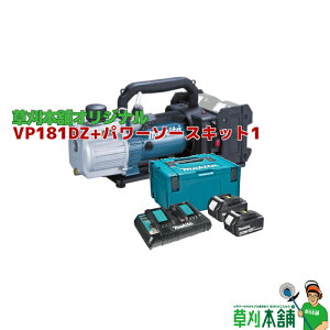 �����{�܃I���W�i�� VP181DZ+�p���[�\�[�X�L�b�g1 �[�d���^��|���v 18V �o�b�e���E�[�d��Z�b�g 2���[�d��^�C�v