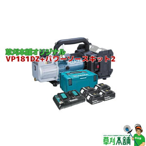 �����{�܃I���W�i�� VP181DZ+�p���[�\�[�X�L�b�g2 �[�d���^��|���v 18V �o�b�e���E�[�d��Z�b�g 2���[�d��^�C�v