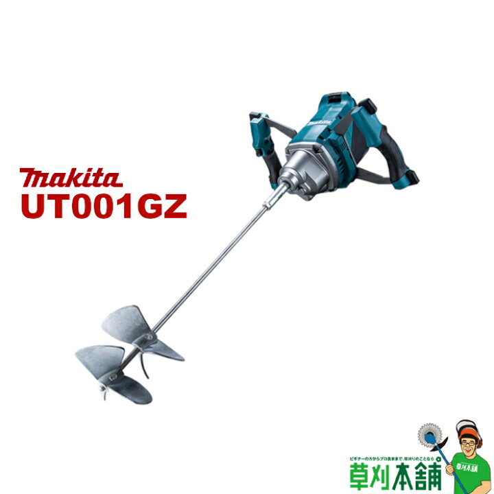 楽天市場】マキタ(makita) UT001GZ 充電式カクハン機 40Vmax 本体のみ 