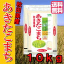 28年産　秋田県産あきたこまち10kg（5kg×2）【お米 10kg 送料無料 あきたこまち】【米 28年 送料無料】【米 あきたこまち 10kg 送料無料】【... ランキングお取り寄せ