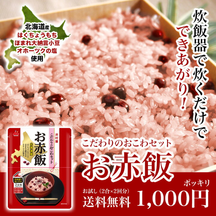 手数料無料 お赤飯 2合 食品 Supplystudies Com