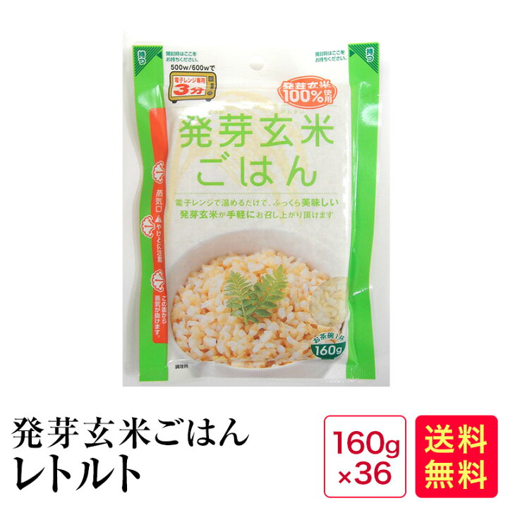 楽天市場 レトルトご飯 発芽玄米ごはん160g 36食入り 03 米すたいる 楽天市場店