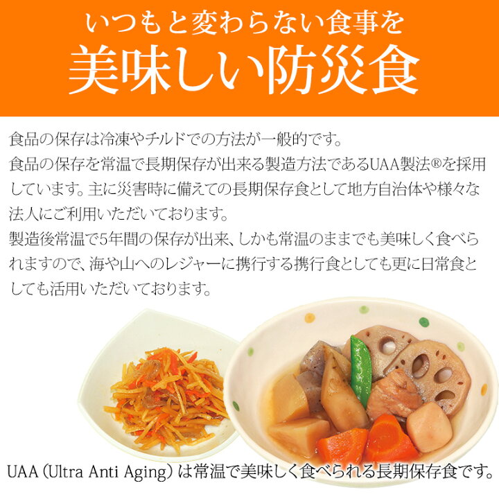 楽天市場】美味しい防災食 肉じゃが【美味しい防災食/アルファフーズ 