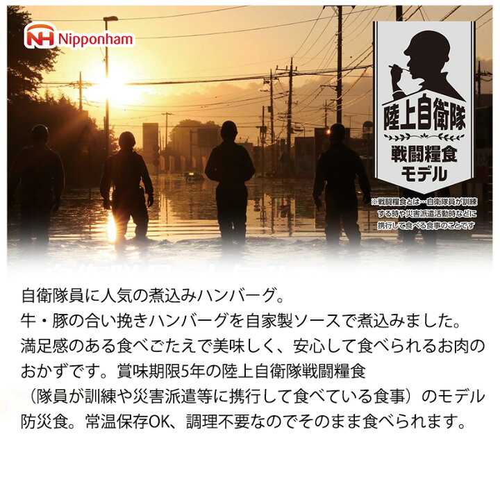 楽天市場】非常食 防災食 備蓄 日本ハム レトルトパウチ 陸上自衛隊  