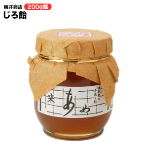能登に500年伝わる横井商店の米飴 じろ飴 200g 瓶 松波米飴 【ジロ飴/和菓子/ギフト】【代引き不可】【石川/北陸/名産/お菓子/銘菓】
