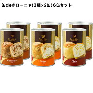 （正規箱入り）缶deボローニャ 6缶セット 5年保存【保存食/非常食/防災食/備蓄食/パン/デニッシュ /レジ…
