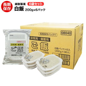 非常食（4月18日入荷）越後製菓 非常用 備蓄用ご飯 白飯 200g×6パック×6袋入り【保存食/非常食/防災食/備蓄食/レトルト食/レジャー/アウトドア/海外旅行/キャンプ】賞味期限2029年5月