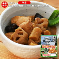 賞味期限2031年7月　非常食 防災食 備蓄 日本ハム レトルトパウチ 陸上自衛隊戦闘糧食モデル 鶏と根菜の…