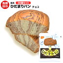 尾西食品 ひだまりパン チョコ味 36個 賞味期限2031年5月【保存食/非常食/防災食/長期保存/アウトドア/レジャー/登山/旅行/キャンプ】【送料無料】