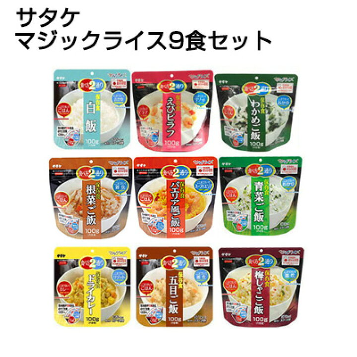 特別訳あり特価 送料299円 備蓄用最大5年保存食アルファ米 サタケ マジックライス 白飯 100g単品 1fmra1 01 4点迄メール便ok Sa0a066 Shipsctc Org