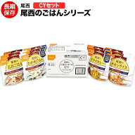 尾西のごはんシリーズ CYセット五目ごはん、わかめごはん、ドライカレー、チキンライス(各3袋、計12袋)（…