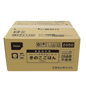 【返品不可・代引き不可】尾西食品 アルファ米 炊き出しセット きのこご飯 50食分 5.0kg【保存食/非常食/防災食/備蓄食/長期保存/災害/避難/尾西/ごはん/ご飯/】【送料無料】【コンビニ受取不可】